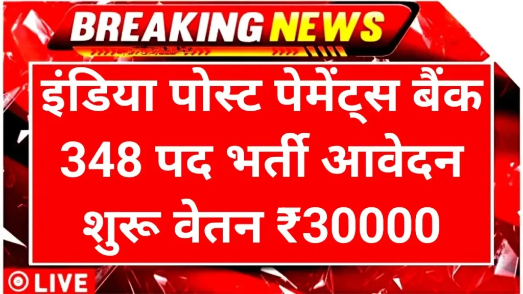 IPPB GDS Recruitment