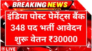 IPPB GDS Recruitment 2025: India Post Payments Bank Opens Applications for 348 Posts – Apply Now!