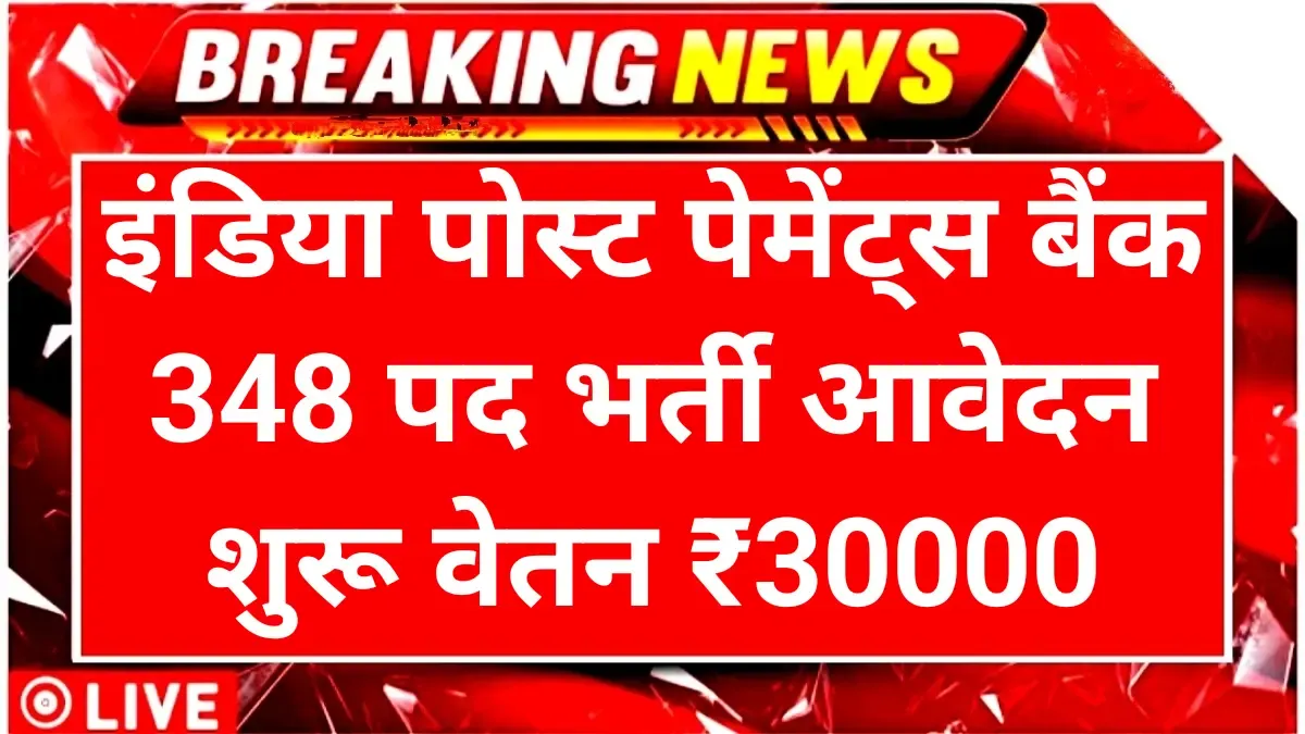 IPPB GDS Recruitment