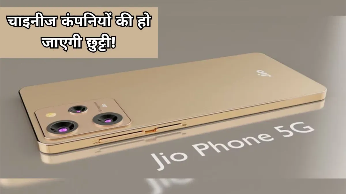 Jio Phone 5G