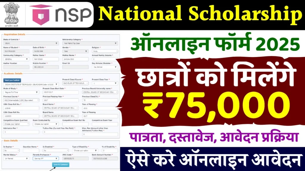 NSP Scholarship