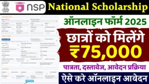 NSP Scholarship Online Apply 2025: ₹75,000 Scholarship Application Process Begins for Uttar Pradesh Students