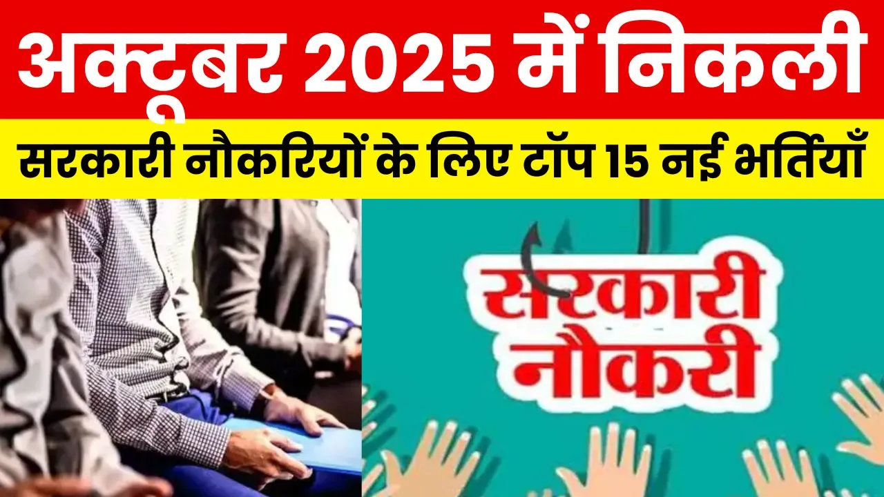 Top 15 New Vacancies