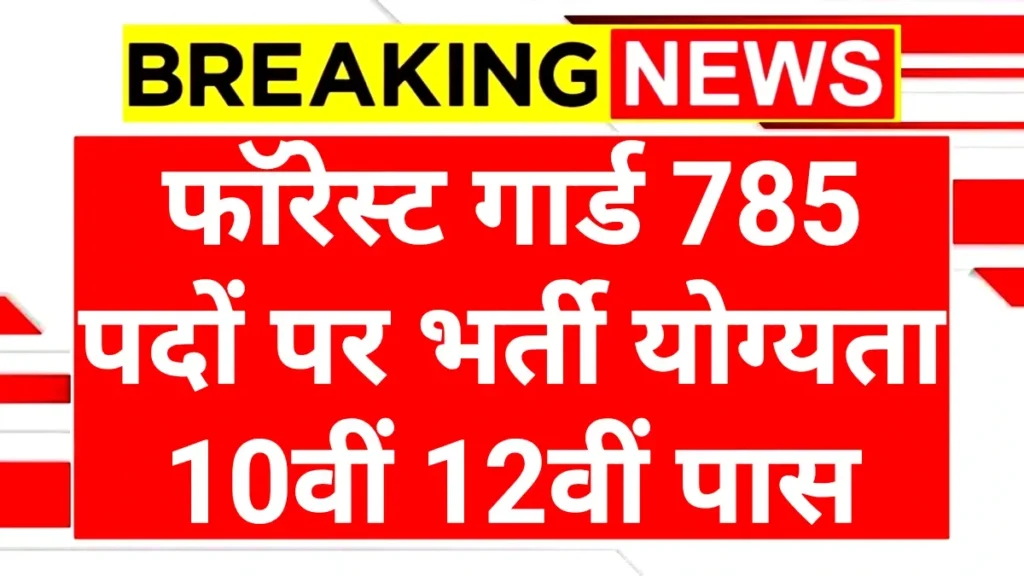 Forest Guard Recruitment