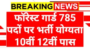 Forest Guard Recruitment 2025: Golden Opportunity in Rajasthan Forest Department | Massive Recruitment for 785 Posts – Know Eligibility, Selection Process & Salary