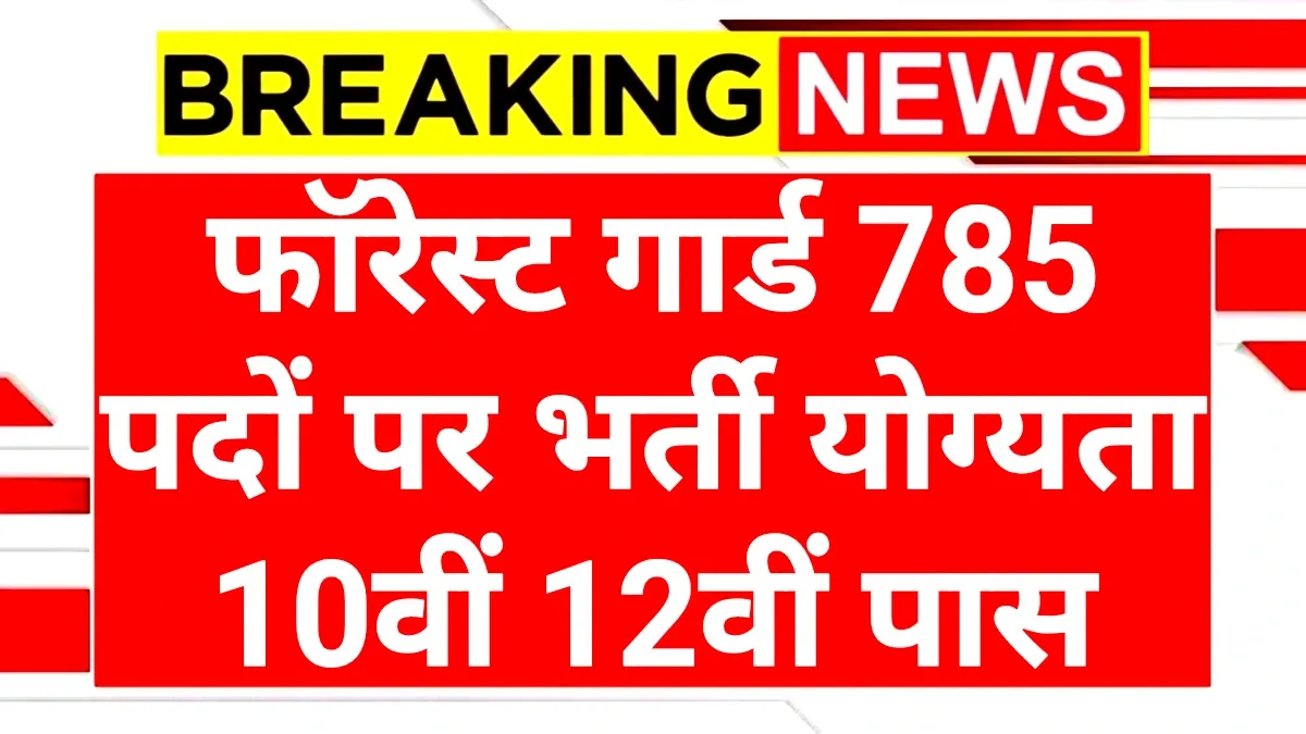 Forest Guard Recruitment