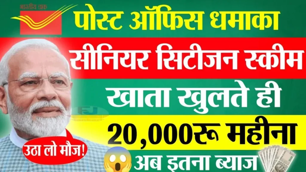 Post Office Senior Citizen Savings Scheme