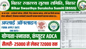 Bihar Swasthya Suraksha Samiti Vacancy 2025 (Re-open) – Complete Notification, Eligibility, Salary, Online Apply Process & Selection Method (Full Expanded English Version)