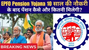 EPFO Pension Yojana 2025: Pension at 58, Dreams Fulfilled After 10 Years of Service