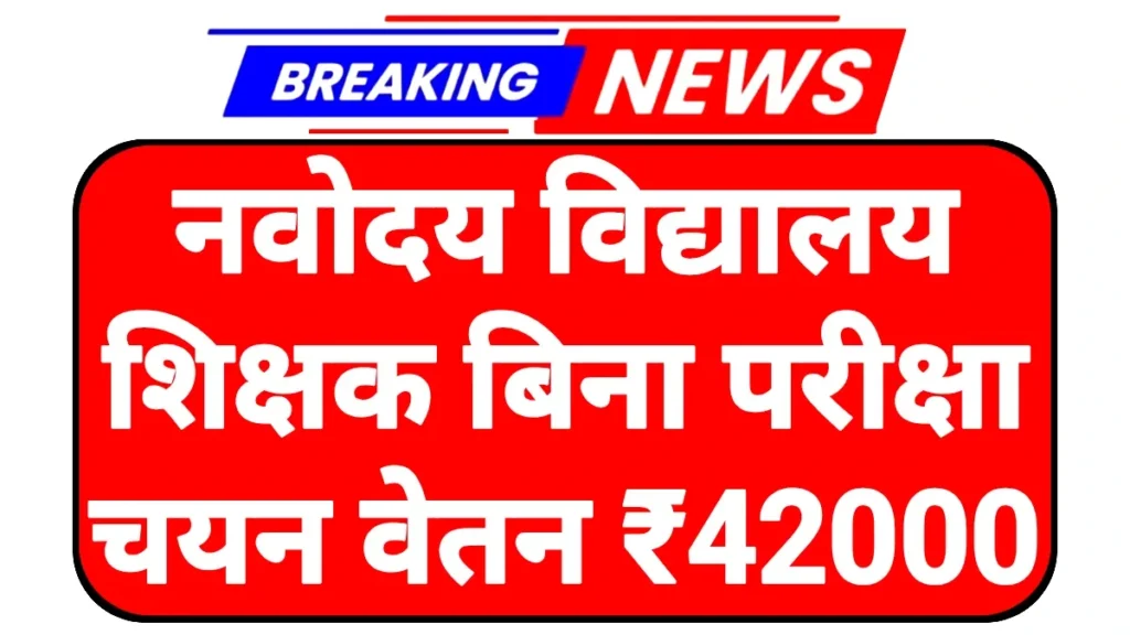 Navodaya Vidyalaya Teacher Recruitment