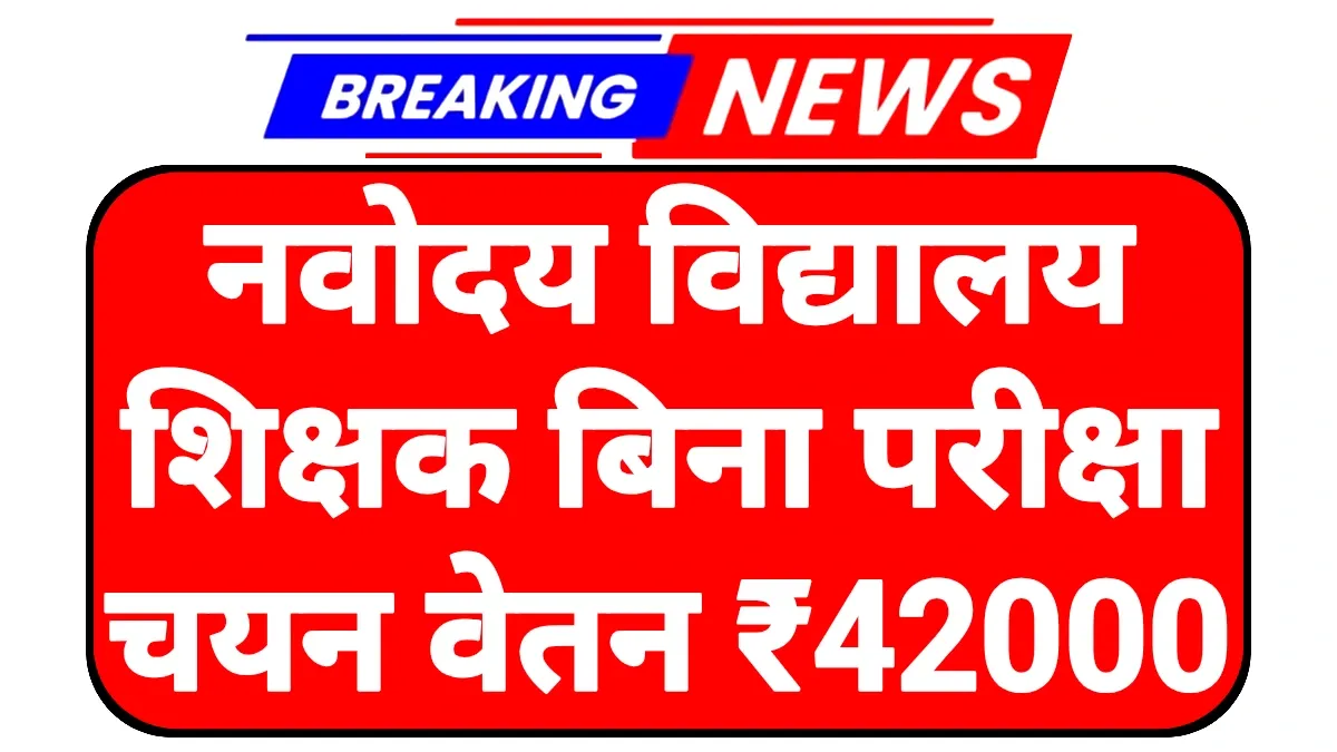 Navodaya Vidyalaya Teacher Recruitment