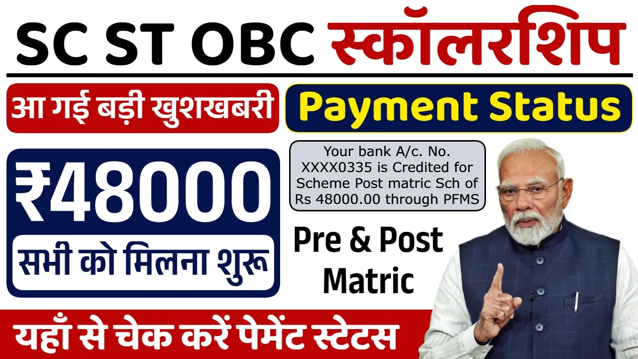 SC ST OBC Scholarship