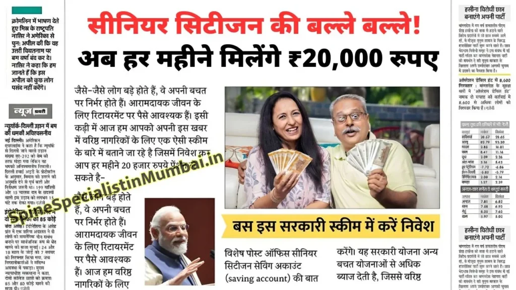 Senior Citizen Pension Scheme