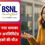 BSNL New Recharge