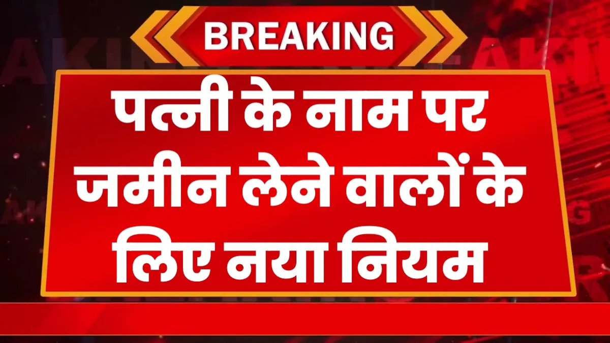 Land Registration Rule