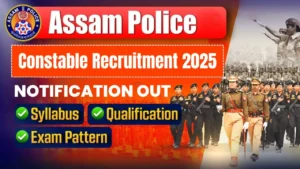 Assam Police Constable Recruitment 2025: 1,715 Constable (UB & AB) पदों पर भर्ती, नोटिफिकेशन जारी, योग्यता, आवेदन प्रक्रिया और अंतिम तिथि देखें