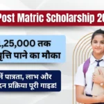 Bihar Post Matric Scholarship