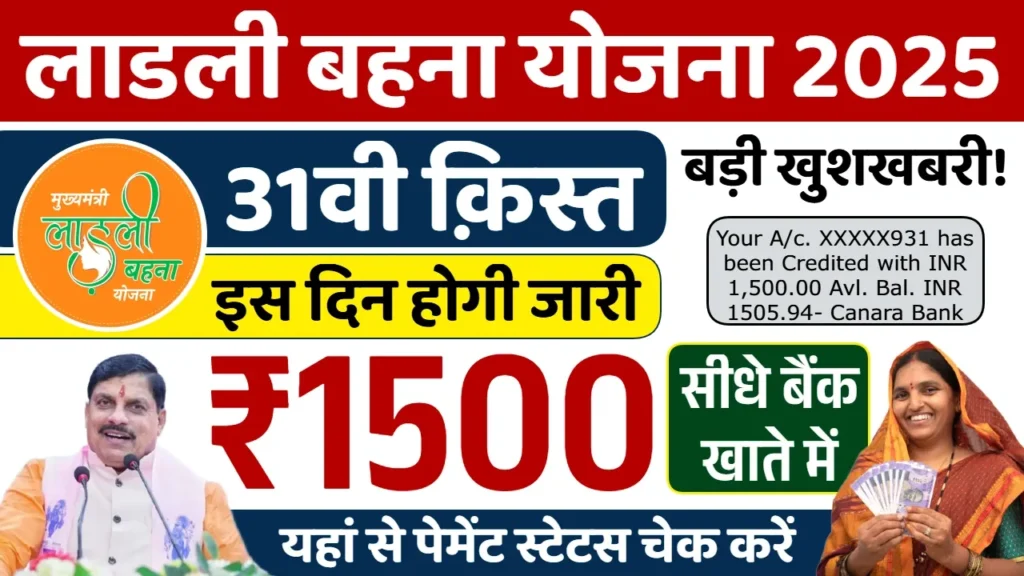 Ladli Behna Yojana