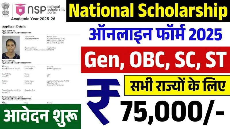 NSP Scholarship