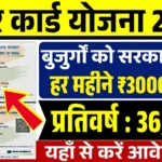 Labour Pension Yojana