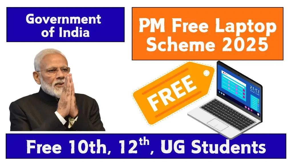 PM Free Laptop Scheme