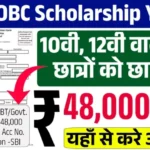 SC ST OBC Scholarship