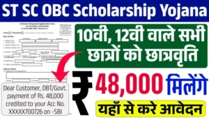 SC ST OBC Scholarship 2025 Apply Online: पढ़ने वाले हर छात्र को मिल रहा ₹48,000 तक का फायदा – जानें पूरा प्रोसेस और महत्वपूर्ण अपडेट