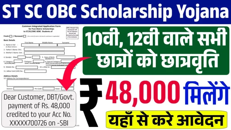 SC ST OBC Scholarship