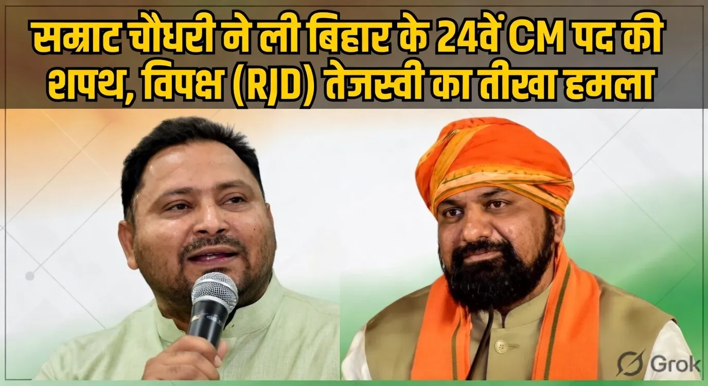 cm-samrat-chaudhary-par-tejaswi-ne-tippadi