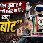 Coimbatore mein chunavi prachar mein utra robot
