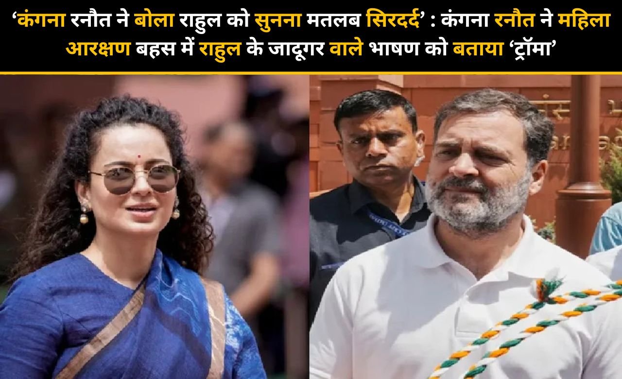 kangana-ranaut-ne-bola-raahul-ko-sunana-matalab-siradard