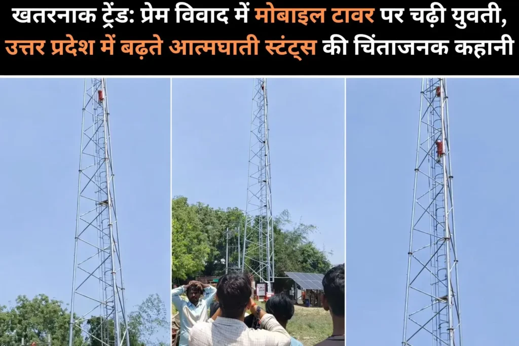 खतरनाक ट्रेंड