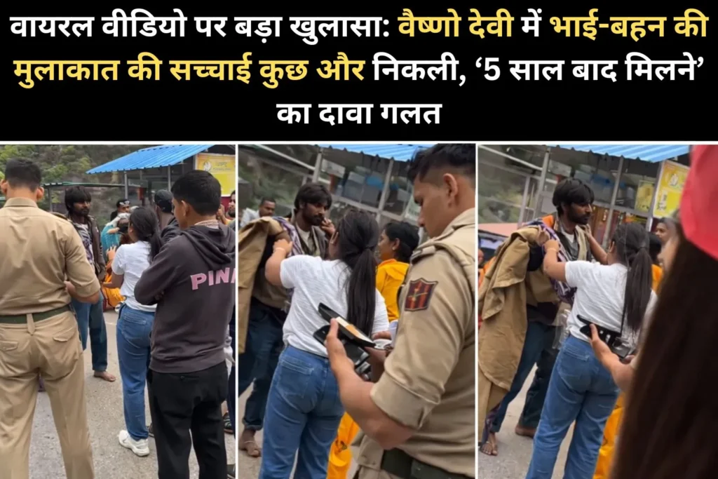 वायरल वीडियो पर बड़ा खुलासा